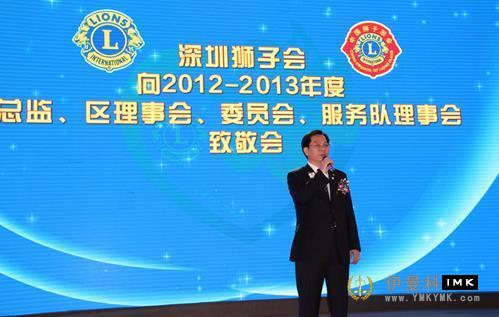 The Lions Club of Shenzhen held 2012-2013 annual tribute and 2013-2014 inaugural ceremony news 图4张